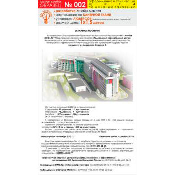 Паспорт стройки, образец № 2 (баннерная ткань, 1000х1500 cм)